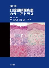 2026年最新】口腔病理アトラス 第3版の人気アイテム - メルカリ
