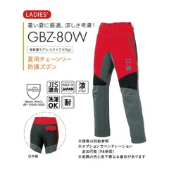チェンソー防護ズボン TOYO GBZ-80(2L) 夏用チェーンソー防護ズボン【JIS T 8125-2:2022適合商品】GBZ-80N