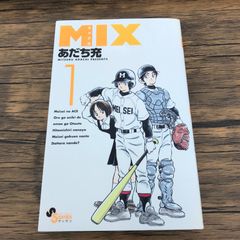 初版】MIX 1巻 あだち充 - メルカリ