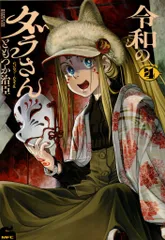 2025年最新】令和のダラさん タペストリーの人気アイテム - メルカリ