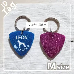 【くまきち様専用】ピックの形の迷子札▽アクリルシェル　Mサイズ　片面彫刻　全１５色　名入れ無料