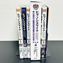 ヒプノシスマイク side D.H&B.A.T 　全巻セット　限定版　特製CD収納ケース　小冊子　カード　4巻　5巻