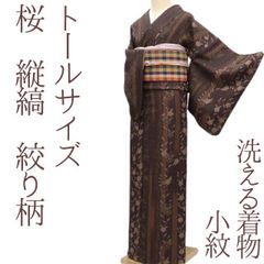 G967 美品 トールサイズ 洗える着物 ポリエステル 身丈169cm 和装