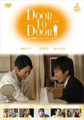 2026年最新】door to door ~僕は脳性まひのトップセールスマン~の人気