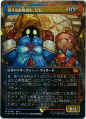 チョコボトラックFOIL/MTG/日本語版/迷える黒魔道士、ビビ/Vivi