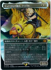 MTG/日本語版/バスターソード/Buster Sword/ボーダーレス/FINAL