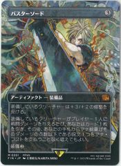 MTG/日本語版/バスターソード/Buster Sword/ボーダーレス/FINAL