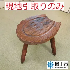 【現地引取りのみ、リユース品】　サイドテーブル　　傷シミ汚れあり