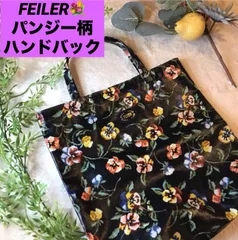 2026年最新】フェイラー パンジー トートバッグの人気アイテム - メルカリ