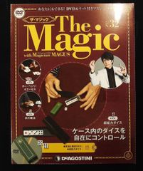 ザ・マジック 33号 サプライズ DVD・マジックアイテム付