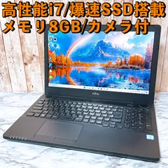 【限定クーポン配布中】高性能i7＆爆速SSD/メモリ8GB✨カメラ付き すぐ使えるノートパソコン