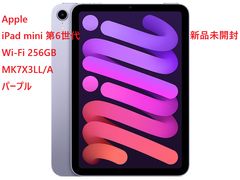 Apple iPad mini 第6世代 256GB パープル Wi-Fi MK7X3LL/A 新品未使用