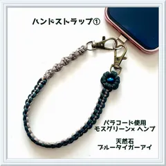 ハンドストラップ ❶ パラコード 天然石 ハンドメイド
