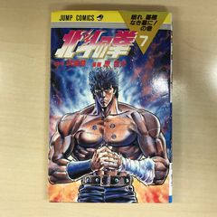初版】北斗の拳 第19巻 - メルカリ