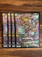 デュエルマスターズ 竜社長 ゴルファウンデーション 4枚セット - メルカリ