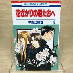 スキップ・ビート！ 50巻/【作者】仲村佳樹/GF-0225021841-YP/GF12221