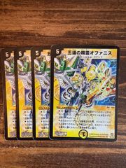 デュエルマスターズ 五連の精霊オファニス 4枚セット 初期 デュエマ