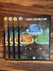 パーフェクトアドベンチャー　心転地と透幻郷の決断　シク2枚 心転地と透幻郷の決断(シークレットレア仕様) SE (秘)9/(秘)24 1枚の