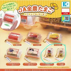 JA全農たまごガチャキーホルダー 1個まとめ