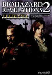 バイオハザード リベレーションズ2 アルティマニア (SE-MOOK) d6000