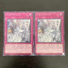 48 遊戯王 トラップホリック トラップ ホリック スーパー2枚