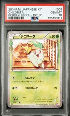 PSA10】チコリータ CP3 ポケキュンコレクション - メルカリ