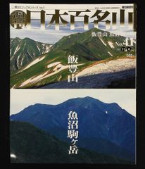 朝日新聞社　週刊日本百名山 1〜50 朝日新聞社 週刊日本百名山 1〜50 - メルカリ