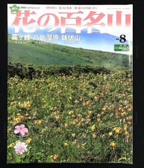 週刊日本百名山 No.50 開聞岳 宮之浦岳 - メルカリ