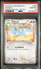 PSA10】チコリータ CP3 ポケキュンコレクション - メルカリ