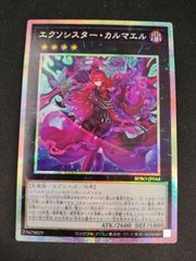 中古TCG】遊戯王OCG エクソシスター・カルマエル(プリズマティックシク