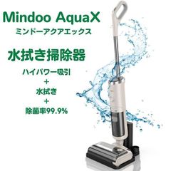 新品未使用】mindoo AquaX ミンドーアクアエックス 水拭き掃除機 MIA