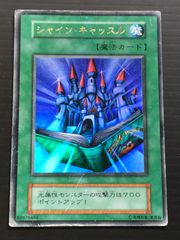 シャインキャッスル】【初期】【ウルトラ1枚】 - メルカリ