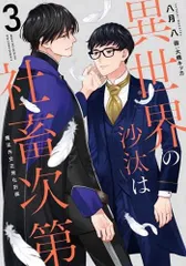 異世界の沙汰は社畜次第　(特典のみ) コミック】異世界の沙汰は社畜次第(6) アニメイト限定セット【描き