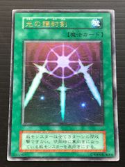 光の護封剣 スーパーレア - メルカリ