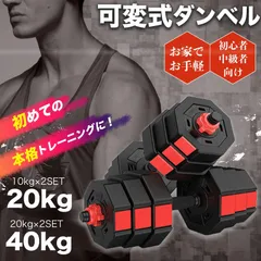 可変式 ダンベル バーベル 兼用 20kg セット 8角形プレート 静音 床保護 ポリエチレンコート 自宅 トレーニング 筋トレ 初心者 中級者 男性 女性