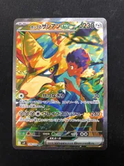 ホップのザシアンex SAR 128/100 #A00608