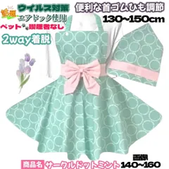 ハンドメイド 子供 エプロン 三角巾セット 130~150cm ハンドメイド 女の子 エプロン  リボン付き  2way 簡単着脱 サークル  ドット ミント