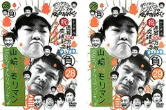 2026年最新】山崎VSモリマンの人気アイテム - メルカリ