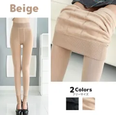 【訳あり】新品未使用 裏起毛 トレンカ  肌色 ベージュ 正規除外品 あったか レギンス 冬用 防寒 レディース 無地 タイツ 着圧 柔らか 厚手 快適 保温 極暖 保温 ぽかぽか 伸びる 極厚 スキー 雪山 登山 アウトドア 冷え性 寒い時 B069