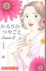 2025年最新】かろりのつやごとの人気アイテム - メルカリ