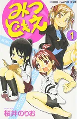 2026年最新】みつどもえの人気アイテム - メルカリ