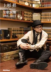 2025年最新】上杉昇の人気アイテム - メルカリ