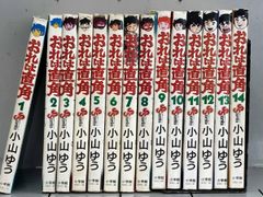 小山ゆう おれは直角 全巻セット 1-14巻 - メルカリ