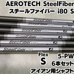 AEROTECH SteelFiber スチールファイバー i80 R 5-PW アイアン用
