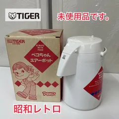 2026年最新】魔法瓶 ペコちゃんの人気アイテム - メルカリ