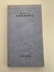 御聖訓解説集 日蓮正宗大宣寺創立35年記念出版-寒苦鳥掲載-法華講編