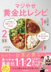 확실히 먹고 체중 마이너스 14kg! 김에 장활에서 하는 야세! 진짜 야세 노랑/KADOKAWA/마루(단행본)