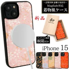 新品 5色■iPhone 15 / iPhone15 用京都西陣 金襴生地使用 MagSafe対応着物風背面ケース「桐箱付き」・iphone 15  iPhone15  Apple アイフォン moac