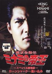 中古】 難波金融伝 ミナミの帝王 No.21 スペシャル劇場版 ローン