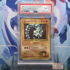 PSA8 タケシのイワーク プロモ 旧裏 PMCG コロコロ 095 1998 - メルカリ